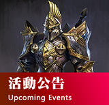 活動公告